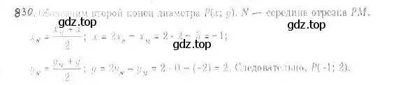 Решение 2. номер 830 (страница 210) гдз по геометрии 9 класс Мерзляк, Полонский, учебник