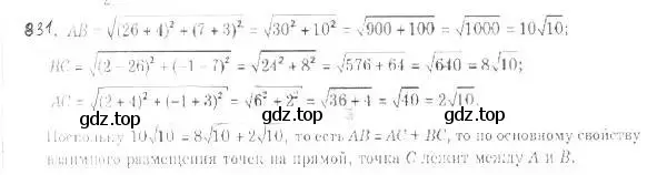 Решение 2. номер 831 (страница 210) гдз по геометрии 9 класс Мерзляк, Полонский, учебник