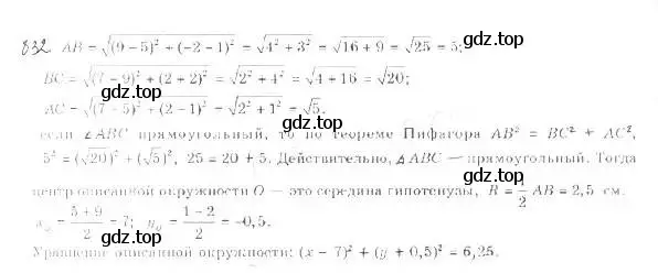 Решение 2. номер 832 (страница 219) гдз по геометрии 9 класс Мерзляк, Полонский, учебник
