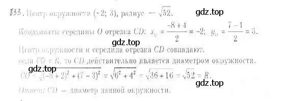 Решение 2. номер 833 (страница 219) гдз по геометрии 9 класс Мерзляк, Полонский, учебник