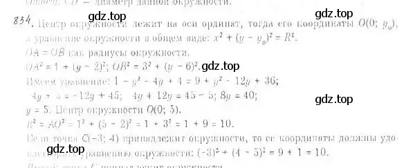 Решение 2. номер 834 (страница 219) гдз по геометрии 9 класс Мерзляк, Полонский, учебник