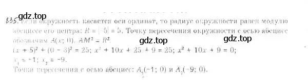 Решение 2. номер 835 (страница 219) гдз по геометрии 9 класс Мерзляк, Полонский, учебник