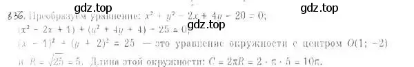 Решение 2. номер 836 (страница 219) гдз по геометрии 9 класс Мерзляк, Полонский, учебник