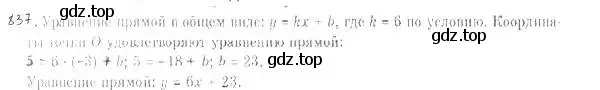 Решение 2. номер 837 (страница 219) гдз по геометрии 9 класс Мерзляк, Полонский, учебник