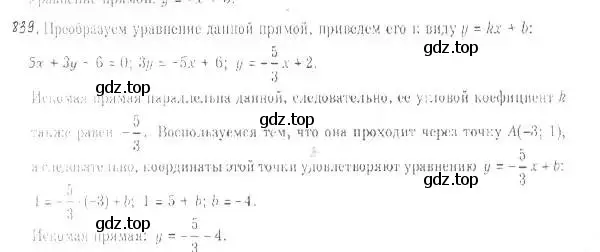 Решение 2. номер 839 (страница 219) гдз по геометрии 9 класс Мерзляк, Полонский, учебник