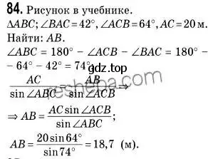 Решение 2. номер 84 (страница 23) гдз по геометрии 9 класс Мерзляк, Полонский, учебник