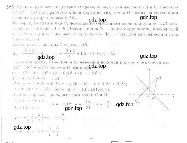 Решение 2. номер 840 (страница 219) гдз по геометрии 9 класс Мерзляк, Полонский, учебник