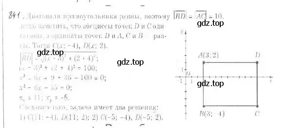 Решение 2. номер 841 (страница 219) гдз по геометрии 9 класс Мерзляк, Полонский, учебник