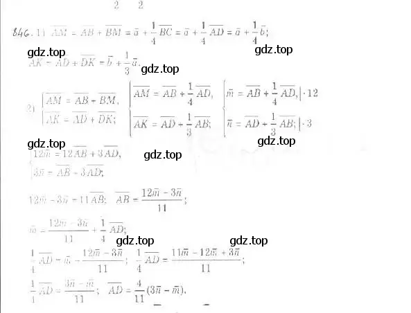 Решение 2. номер 846 (страница 220) гдз по геометрии 9 класс Мерзляк, Полонский, учебник