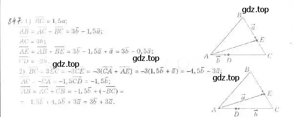 Решение 2. номер 847 (страница 220) гдз по геометрии 9 класс Мерзляк, Полонский, учебник