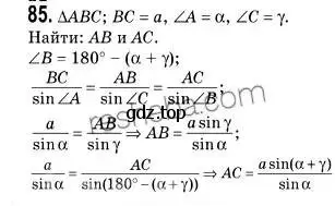 Решение 2. номер 85 (страница 23) гдз по геометрии 9 класс Мерзляк, Полонский, учебник