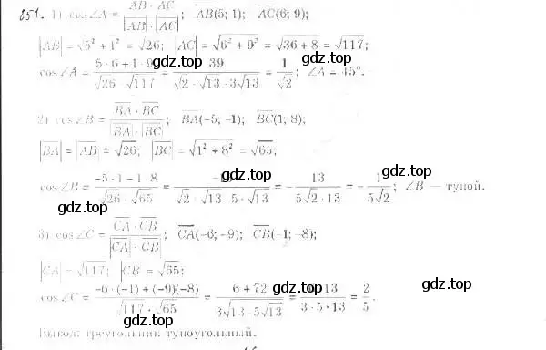 Решение 2. номер 851 (страница 220) гдз по геометрии 9 класс Мерзляк, Полонский, учебник
