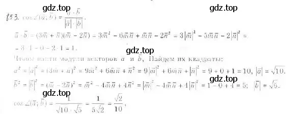 Решение 2. номер 853 (страница 220) гдз по геометрии 9 класс Мерзляк, Полонский, учебник