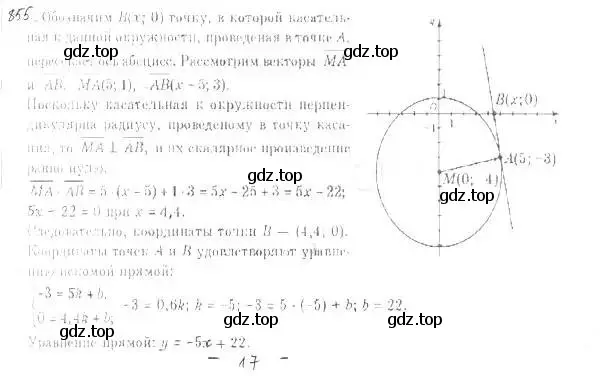 Решение 2. номер 855 (страница 220) гдз по геометрии 9 класс Мерзляк, Полонский, учебник