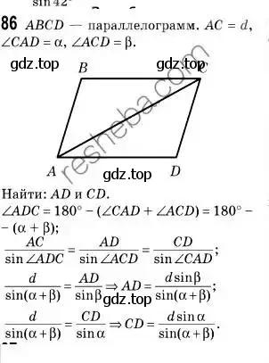 Решение 2. номер 86 (страница 23) гдз по геометрии 9 класс Мерзляк, Полонский, учебник