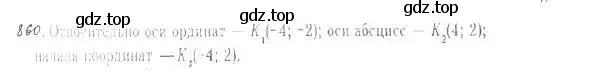 Решение 2. номер 860 (страница 220) гдз по геометрии 9 класс Мерзляк, Полонский, учебник