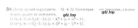 Решение 2. номер 864 (страница 221) гдз по геометрии 9 класс Мерзляк, Полонский, учебник