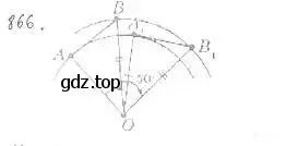 Решение 2. номер 866 (страница 221) гдз по геометрии 9 класс Мерзляк, Полонский, учебник