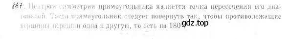 Решение 2. номер 867 (страница 221) гдз по геометрии 9 класс Мерзляк, Полонский, учебник