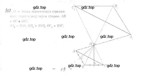 Решение 2. номер 868 (страница 221) гдз по геометрии 9 класс Мерзляк, Полонский, учебник