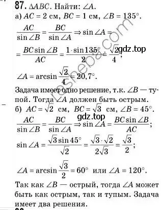 Решение 2. номер 87 (страница 23) гдз по геометрии 9 класс Мерзляк, Полонский, учебник