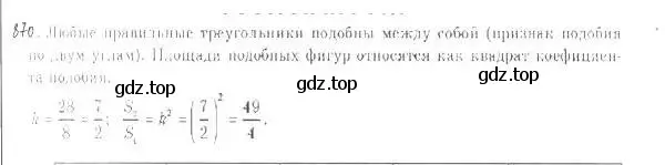 Решение 2. номер 870 (страница 221) гдз по геометрии 9 класс Мерзляк, Полонский, учебник