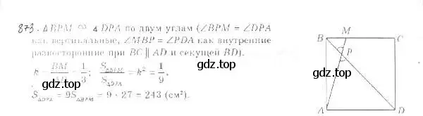 Решение 2. номер 873 (страница 221) гдз по геометрии 9 класс Мерзляк, Полонский, учебник