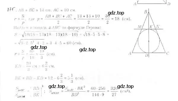 Решение 2. номер 875 (страница 222) гдз по геометрии 9 класс Мерзляк, Полонский, учебник