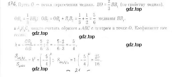 Решение 2. номер 876 (страница 222) гдз по геометрии 9 класс Мерзляк, Полонский, учебник