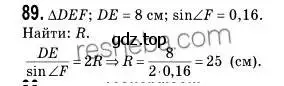 Решение 2. номер 89 (страница 24) гдз по геометрии 9 класс Мерзляк, Полонский, учебник