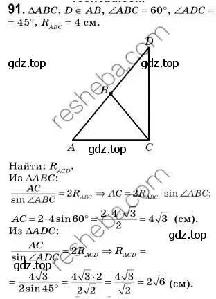 Решение 2. номер 91 (страница 24) гдз по геометрии 9 класс Мерзляк, Полонский, учебник
