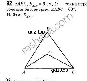 Решение 2. номер 92 (страница 24) гдз по геометрии 9 класс Мерзляк, Полонский, учебник