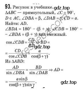 Решение 2. номер 93 (страница 24) гдз по геометрии 9 класс Мерзляк, Полонский, учебник