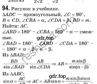 Решение 2. номер 94 (страница 24) гдз по геометрии 9 класс Мерзляк, Полонский, учебник