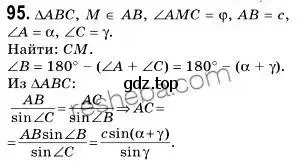Решение 2. номер 95 (страница 24) гдз по геометрии 9 класс Мерзляк, Полонский, учебник