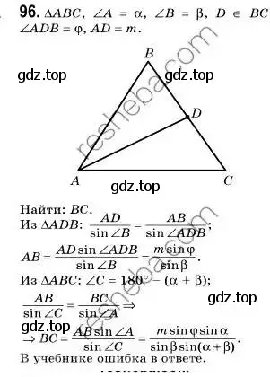 Решение 2. номер 96 (страница 24) гдз по геометрии 9 класс Мерзляк, Полонский, учебник