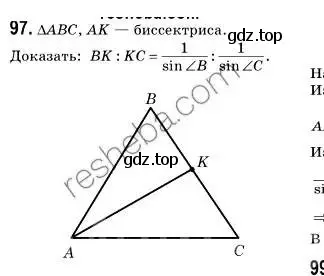 Решение 2. номер 97 (страница 24) гдз по геометрии 9 класс Мерзляк, Полонский, учебник