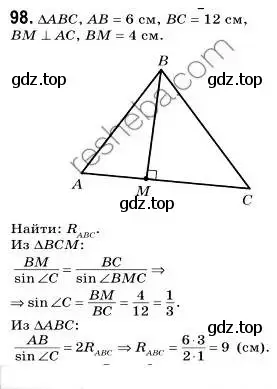Решение 2. номер 98 (страница 24) гдз по геометрии 9 класс Мерзляк, Полонский, учебник