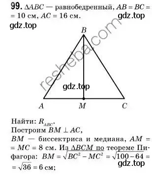 Решение 2. номер 99 (страница 24) гдз по геометрии 9 класс Мерзляк, Полонский, учебник