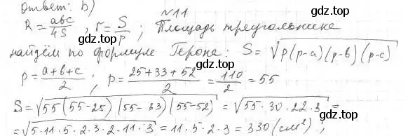 Решение 2. номер 11 (страница 45) гдз по геометрии 9 класс Мерзляк, Полонский, учебник