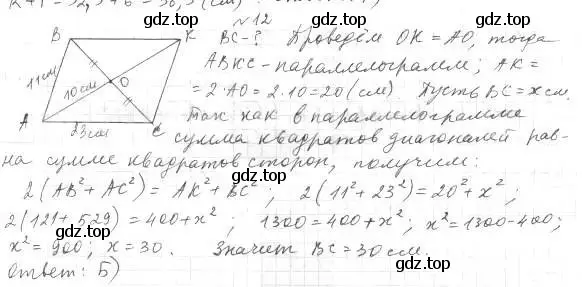 Решение 2. номер 12 (страница 46) гдз по геометрии 9 класс Мерзляк, Полонский, учебник