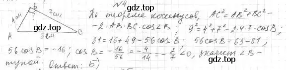 Решение 2. номер 4 (страница 45) гдз по геометрии 9 класс Мерзляк, Полонский, учебник