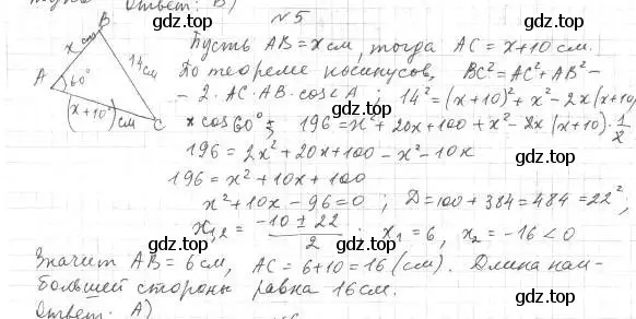 Решение 2. номер 5 (страница 45) гдз по геометрии 9 класс Мерзляк, Полонский, учебник