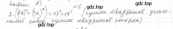 Решение 2. номер 6 (страница 45) гдз по геометрии 9 класс Мерзляк, Полонский, учебник