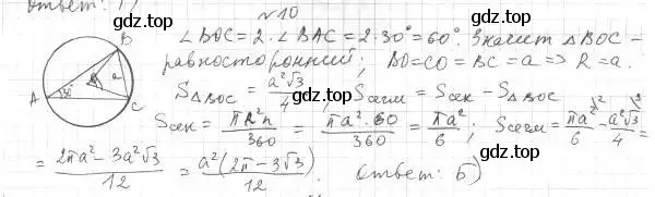 Решение 2. номер 10 (страница 72) гдз по геометрии 9 класс Мерзляк, Полонский, учебник