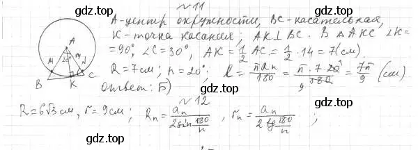 Решение 2. номер 11 (страница 72) гдз по геометрии 9 класс Мерзляк, Полонский, учебник