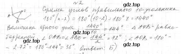 Решение 2. номер 2 (страница 71) гдз по геометрии 9 класс Мерзляк, Полонский, учебник