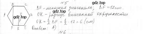 Решение 2. номер 5 (страница 71) гдз по геометрии 9 класс Мерзляк, Полонский, учебник