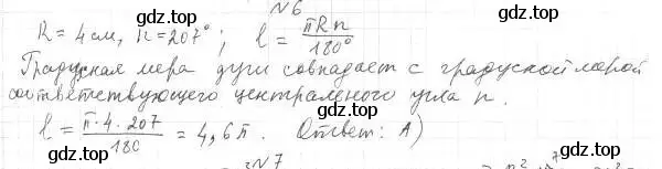 Решение 2. номер 6 (страница 71) гдз по геометрии 9 класс Мерзляк, Полонский, учебник