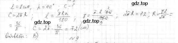 Решение 2. номер 8 (страница 71) гдз по геометрии 9 класс Мерзляк, Полонский, учебник